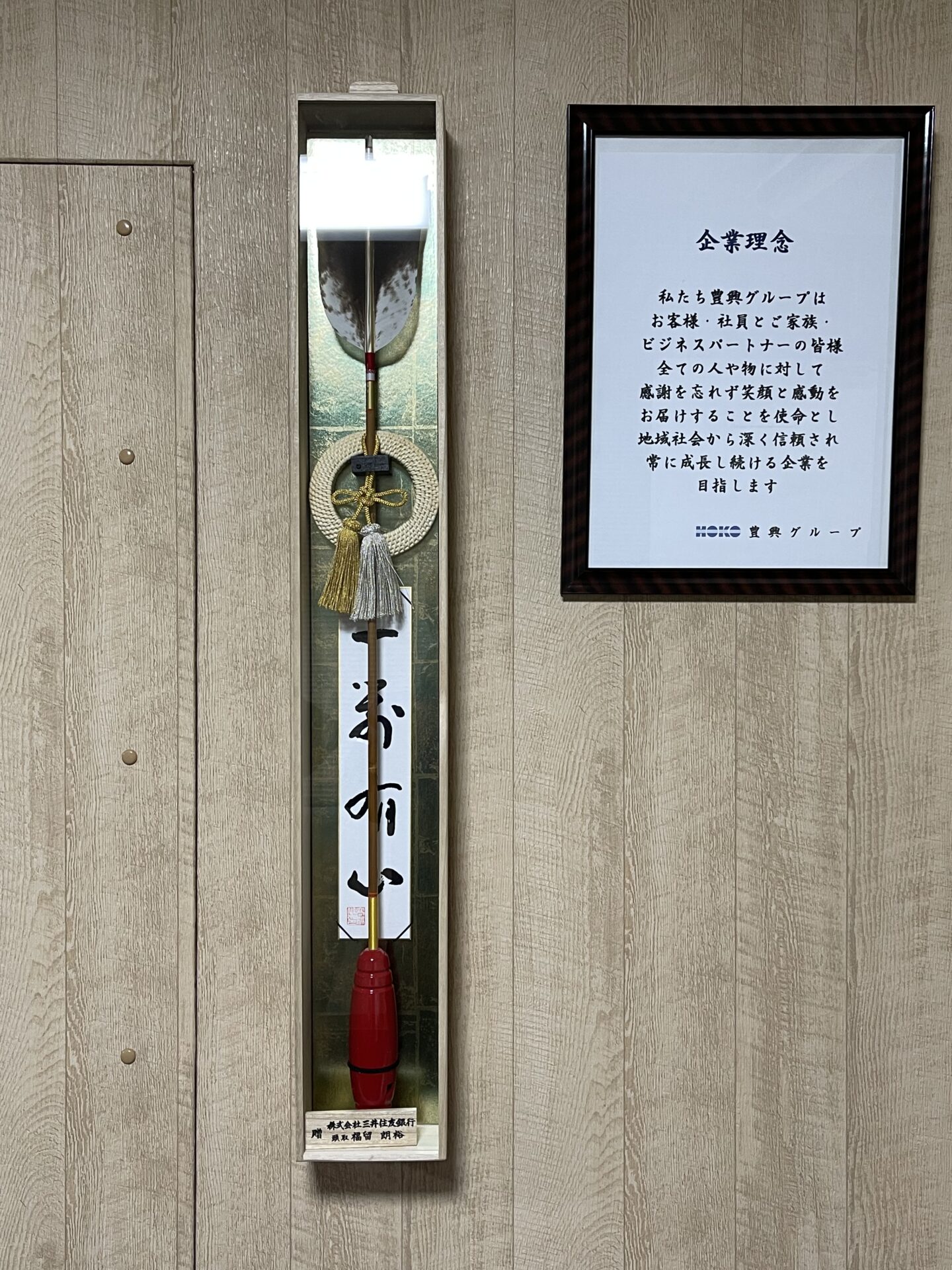 蟇目矢（ひきめや） | 株式会社豊興ロジスティクス